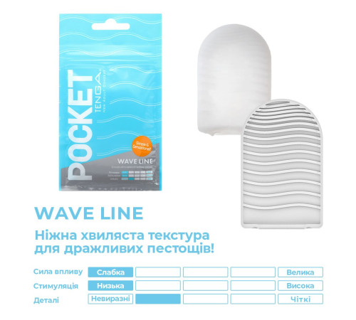 Мастурбатор TENGA Pocket Wave Line