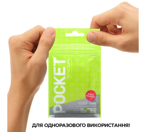 Мастурбатор TENGA Pocket Click Ball