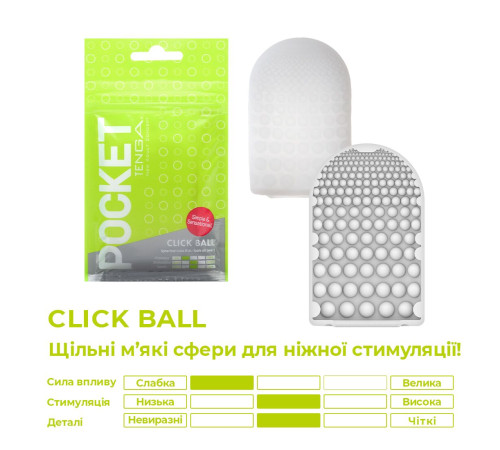 Мастурбатор TENGA Pocket Click Ball