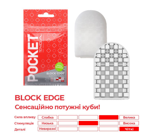 Мастурбатор TENGA Pocket Block Edge