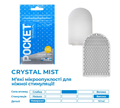 Мастурбатор TENGA Pocket Crystal Mist