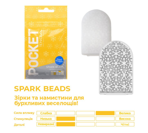 Мастурбатор TENGA Pocket Spark Beads