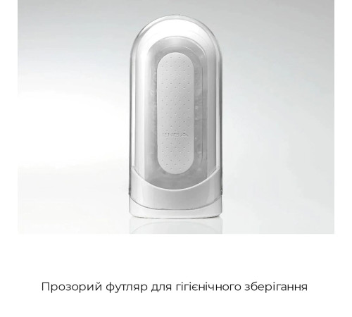 Мастурбатор Tenga Flip Zero Gravity White, змінна інтенсивність стимуляції, розкладний