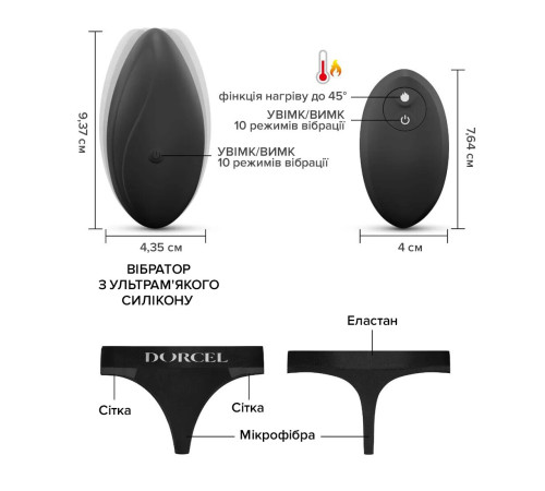Вібратор у трусики Dorcel DISCREET VIBE L, підігрів та пульт ДК, трусики в комплекті
