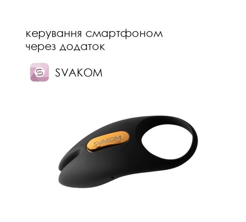 Ерекційне віброкільце Svakom Winni 2, керування зі смартфона, пульт ДК