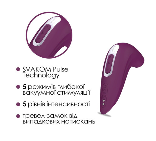 Вакуумний смарт стимулятор Svakom Pulse Union, інтенсивна стимуляція