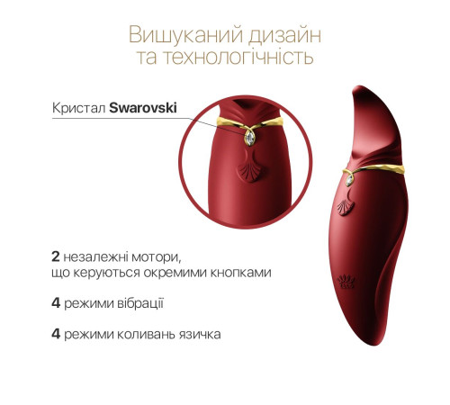 Вібратор 2в1 з язичком Zalo — Hero Wine Red, кристал Swarovski