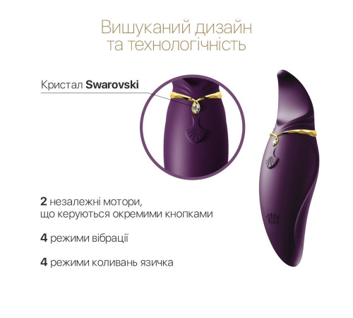 Вібратор 2в1 з язичком Zalo — Hero Twilight Purple, кристал Swarovski