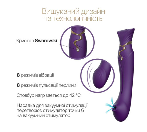 Смартвібратор 3в1 Zalo — Queen Twilight Purple, пульсівна перлина та вакуум, кристал Swarovski