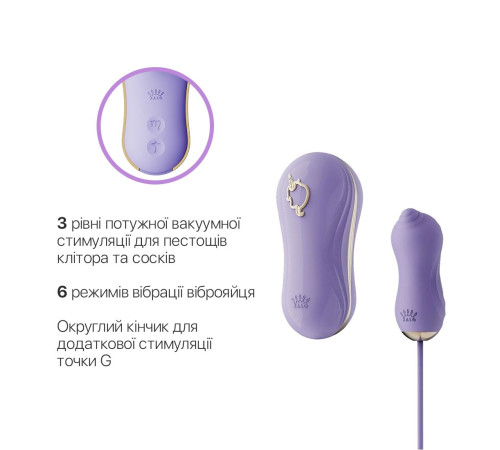 Набір 2в1 Zalo — UNICORN Violet, віброяйце + вакуумний стимулятор