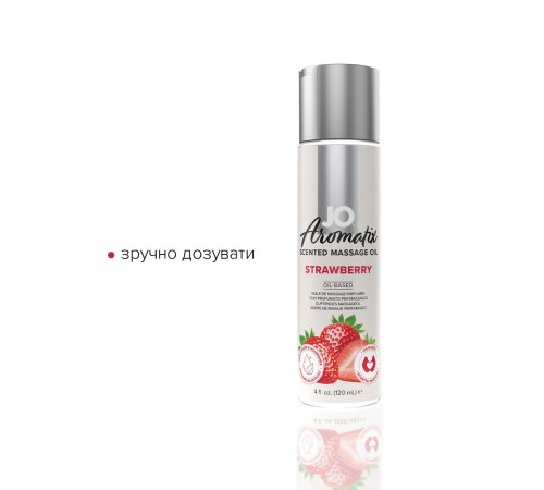 Натуральна масажна олія JO Aromatix Massage Oil Strawberry 120 мл