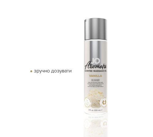 Натуральна масажна олія JO Aromatix Massage Oil Vanilla 120 мл