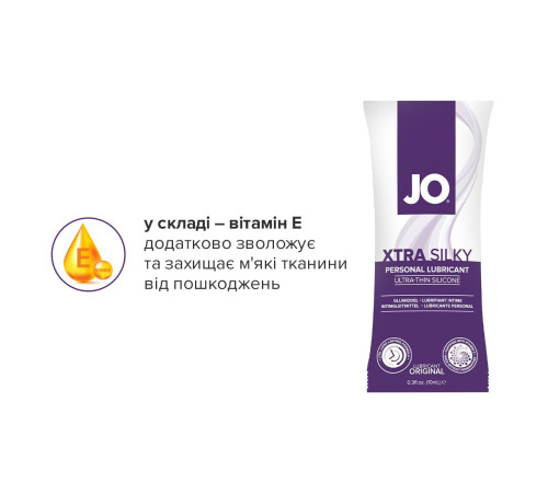 Розпродаж!!! Пробник JO Xtra Silky Silicone (10 мл) (термін до 03.2025)