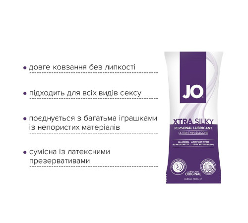 Розпродаж!!! Пробник JO Xtra Silky Silicone (10 мл) (термін до 03.2025)