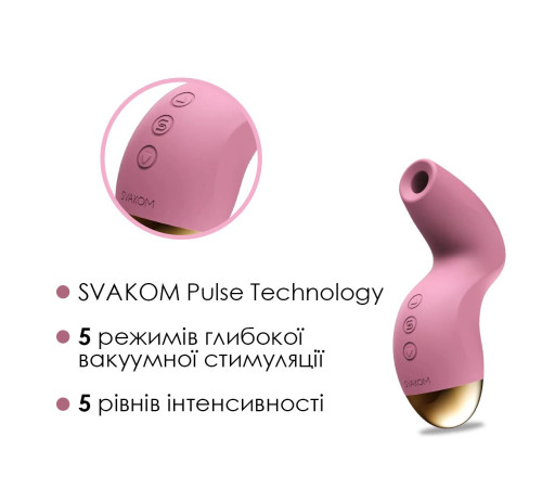 Вакуумний кліторальний стимулятор Svakom Pulse Pure Pale Pink, 5 режимів, 5 інтенсивностей у кожному