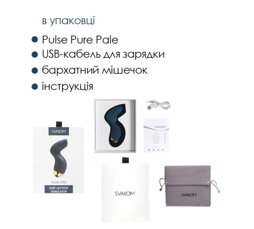 Вакуумний кліторальний стимулятор Svakom Pulse Pure Navy Blue, 5 режимів, 5 інтенсивностей у кожному