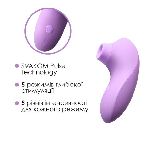 Вакуумний стимулятор Svakom Pulse Lite Neo Lavender, керується зі смартфона