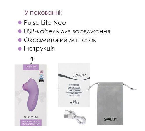 Вакуумний стимулятор Svakom Pulse Lite Neo Lavender, керується зі смартфона