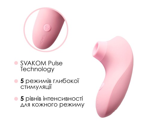 Вакуумний стимулятор Svakom Pulse Lite Neo Pale Rosette керується зі смартфона