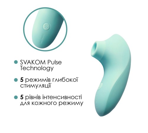 Вакуумний стимулятор Svakom Pulse Lite Neo Seafoam Blue, керується зі смартфона