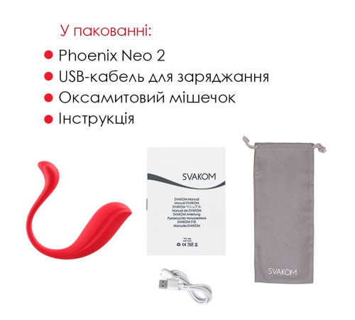 Інтерактивне віброяйце Svakom Phoenix Neo 2 Red, оновлена модель