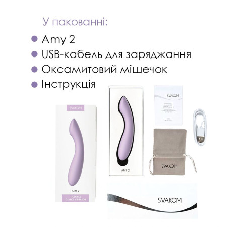 Вібратор для точки G з інтелектуальним режимом Svakom Amy 2 Pastel Lilac