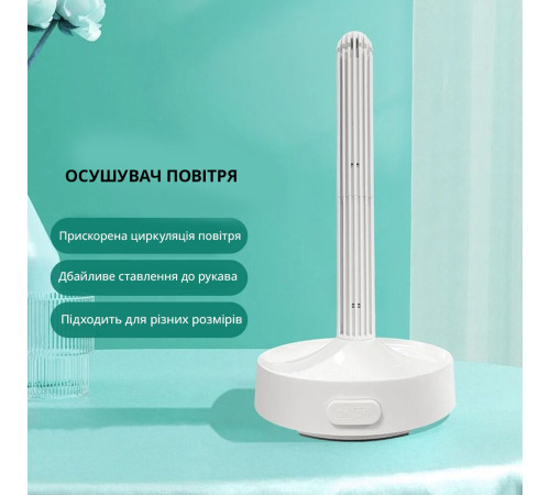 Сушарка для рукава Otouch Dryer