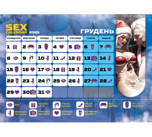 SEX КАЛЕНДАР-2025 (UA)