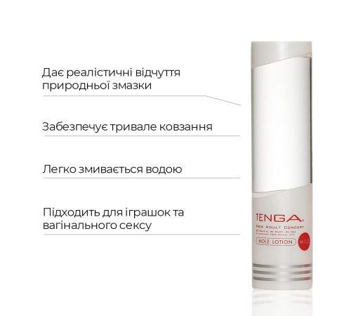 Густий лубрикант Tenga Hole Lotion Mild (170 мл) на водній основі, універсальний